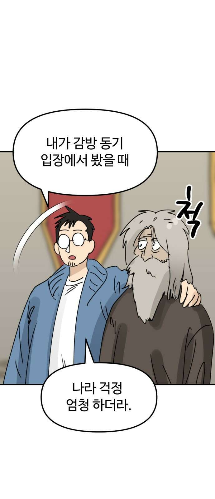 뼈왕 8. 여행의 시작 13