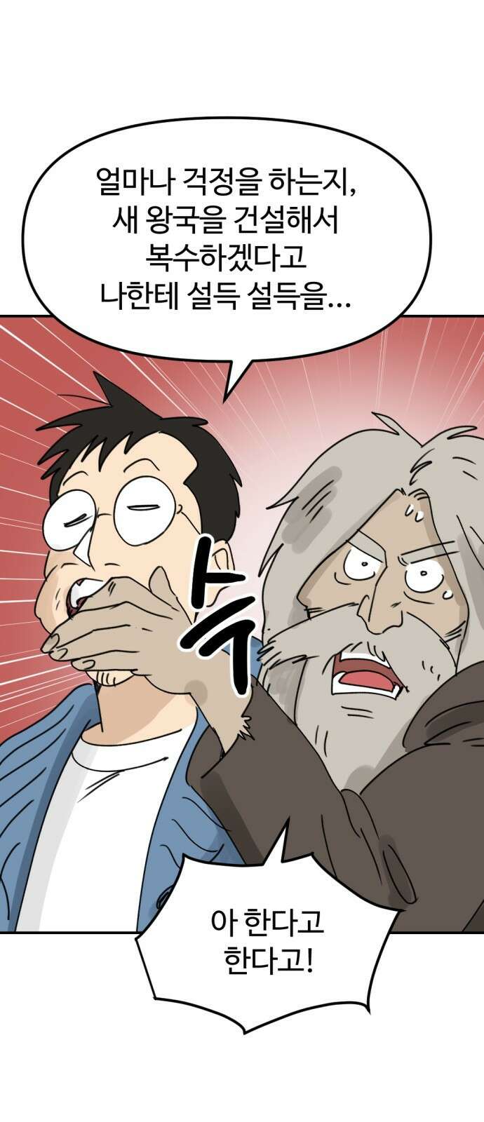 뼈왕 8. 여행의 시작 14