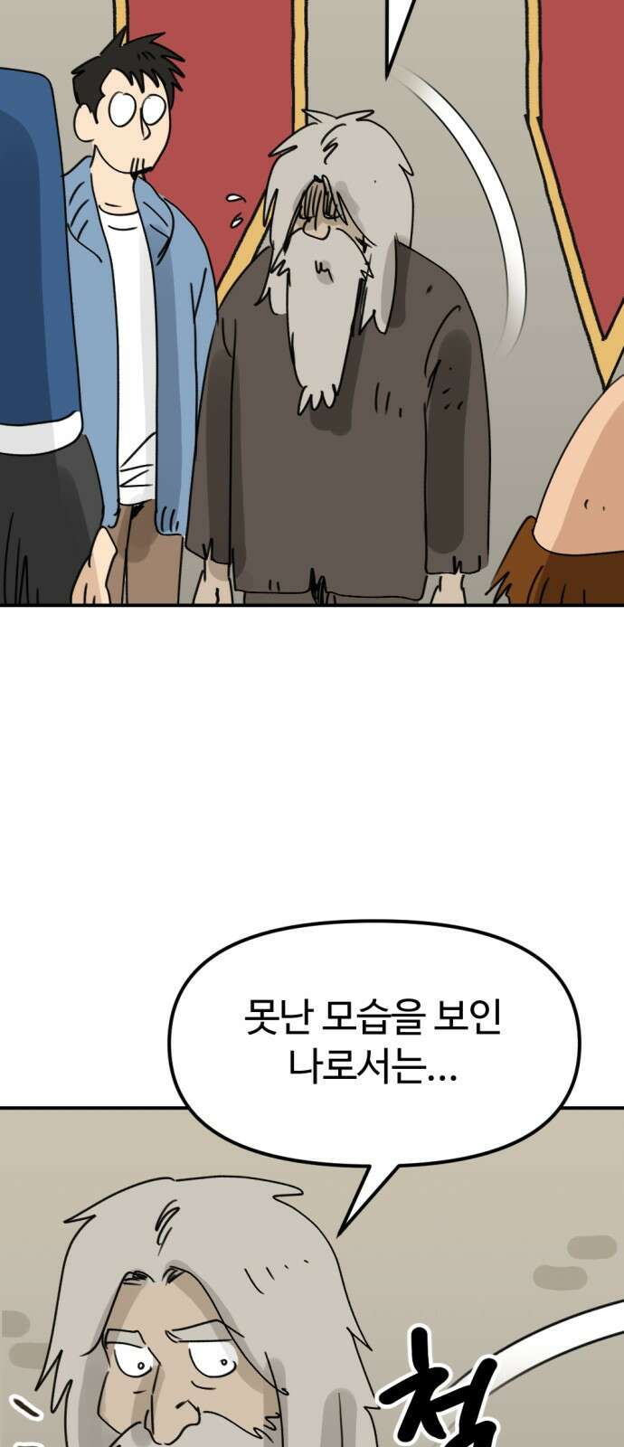 뼈왕 8. 여행의 시작 16