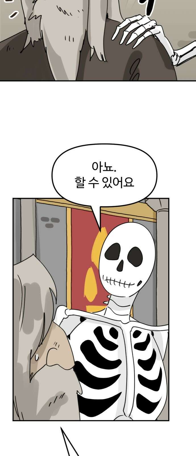 뼈왕 8. 여행의 시작 17