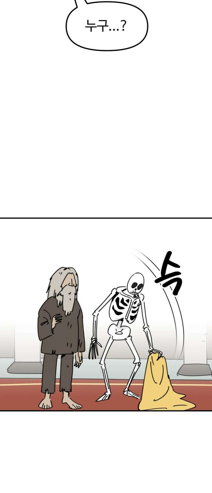 뼈왕 8. 여행의 시작 18