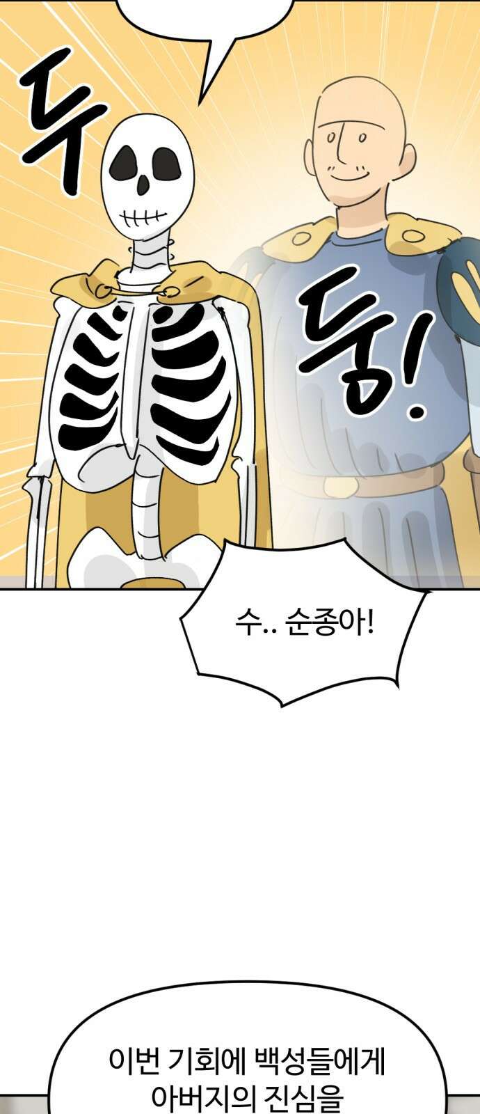 뼈왕 8. 여행의 시작 20