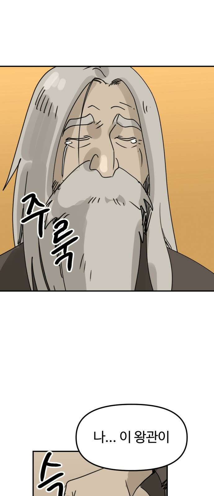 뼈왕 8. 여행의 시작 25