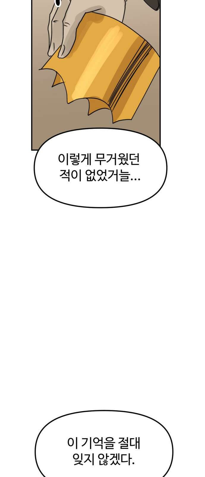 뼈왕 8. 여행의 시작 26
