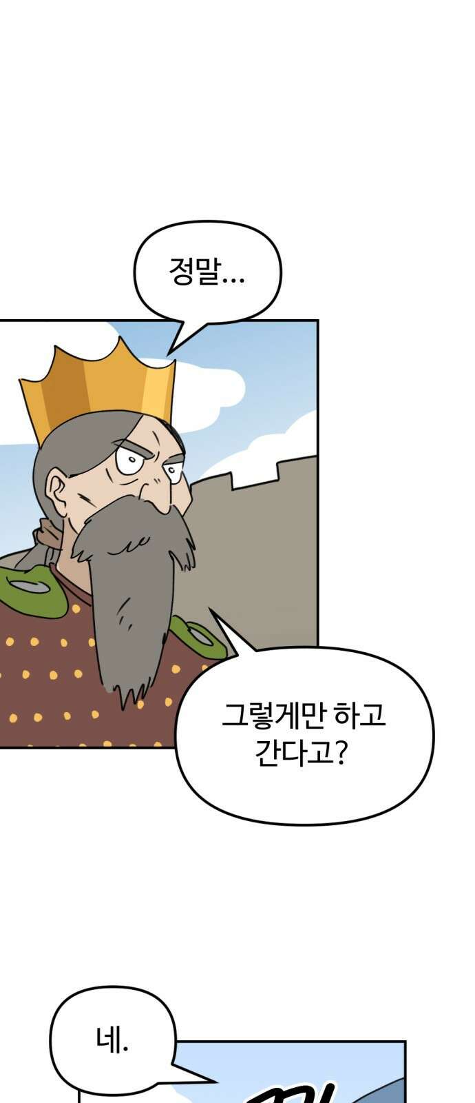 뼈왕 8. 여행의 시작 33
