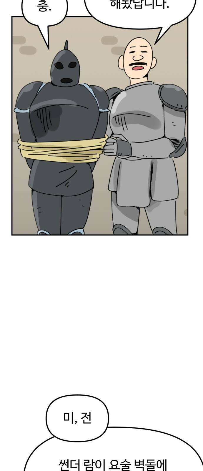 뼈왕 8. 여행의 시작 37