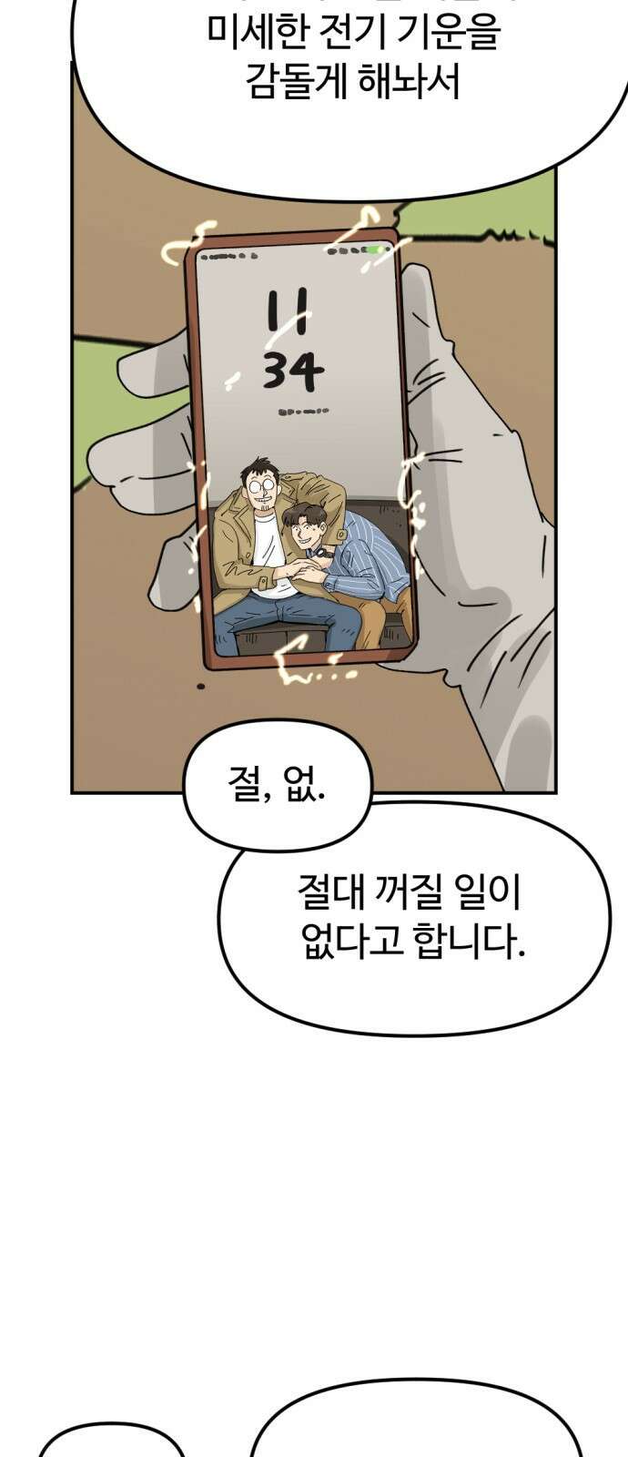 뼈왕 8. 여행의 시작 38