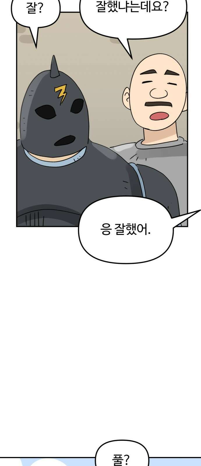 뼈왕 8. 여행의 시작 39