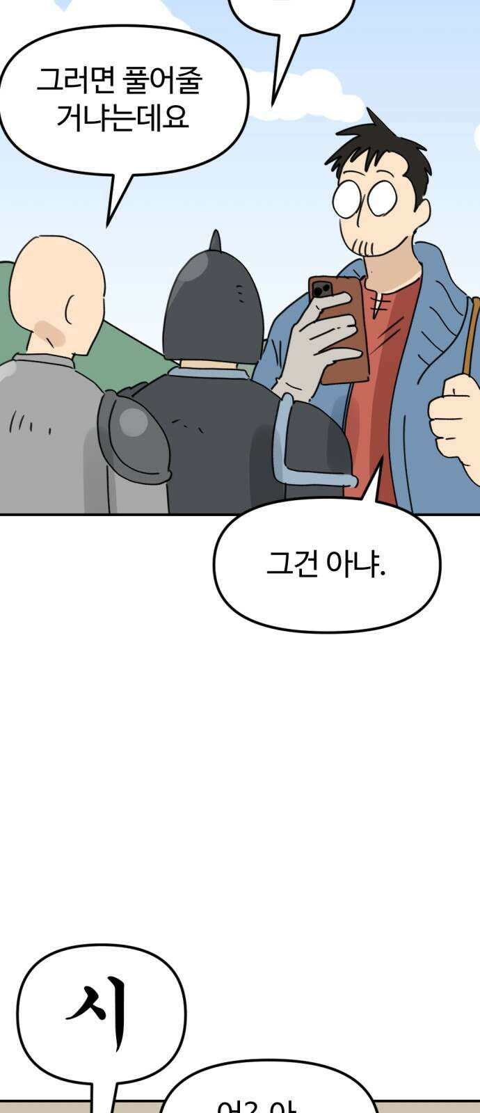 뼈왕 8. 여행의 시작 40