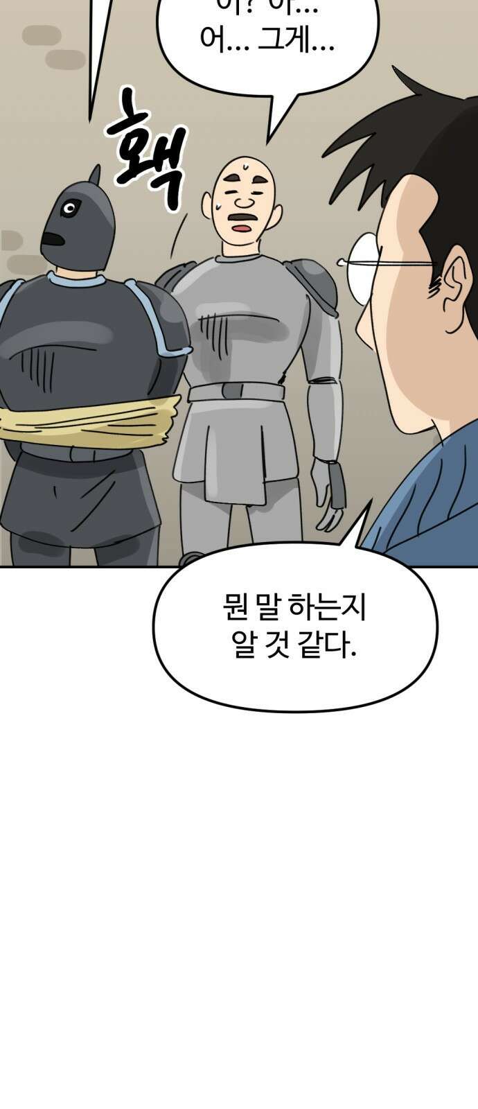 뼈왕 8. 여행의 시작 41