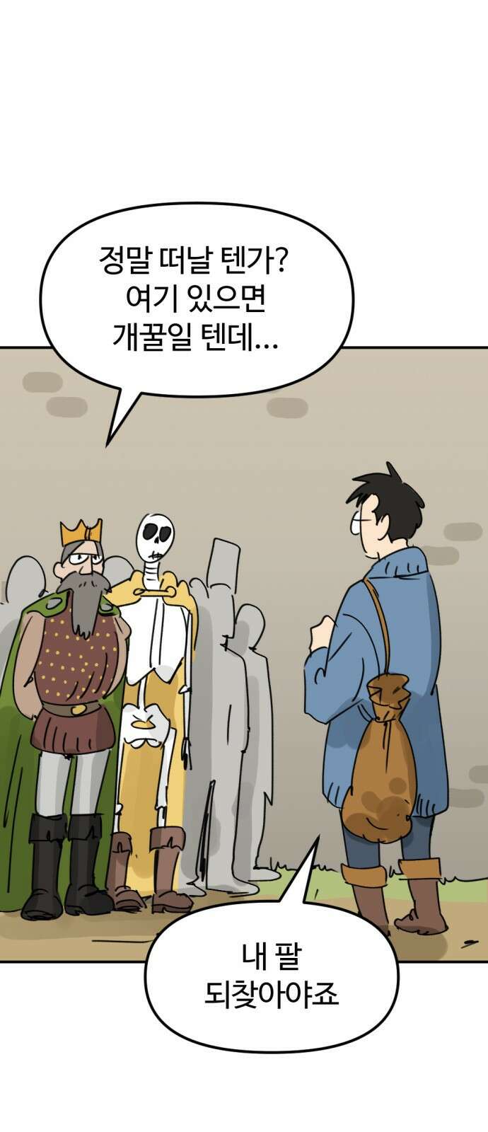 뼈왕 8. 여행의 시작 42