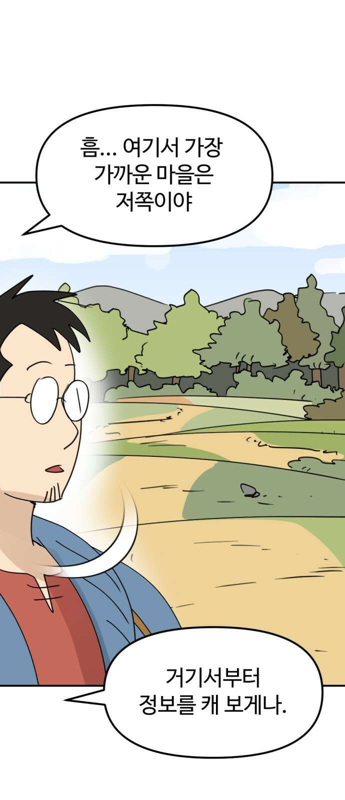 뼈왕 8. 여행의 시작 43