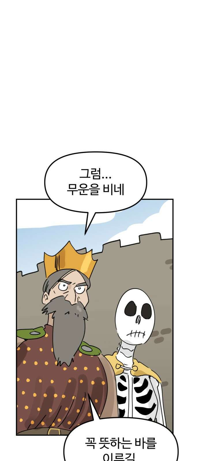 뼈왕 8. 여행의 시작 44