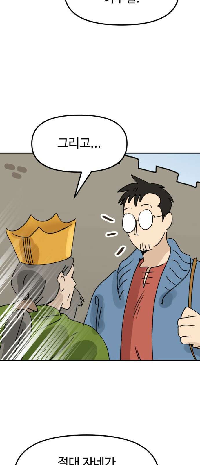 뼈왕 8. 여행의 시작 45