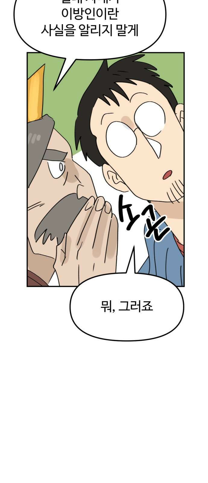 뼈왕 8. 여행의 시작 46