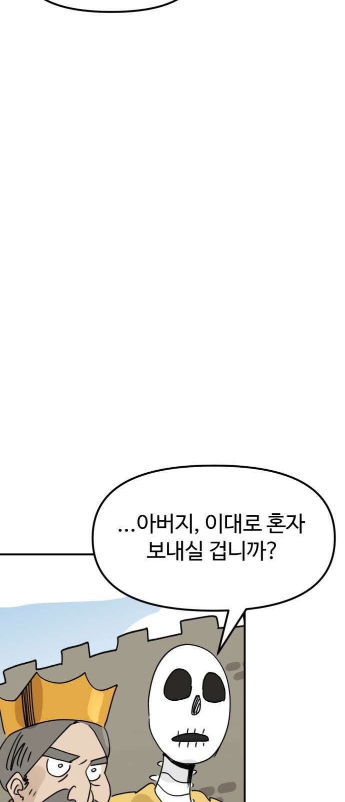 뼈왕 8. 여행의 시작 48