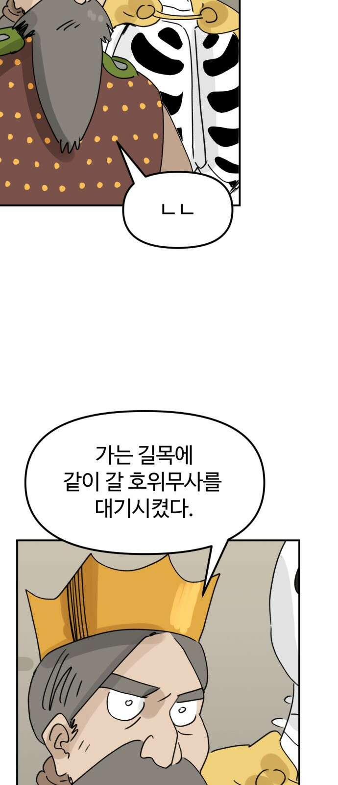 뼈왕 8. 여행의 시작 49