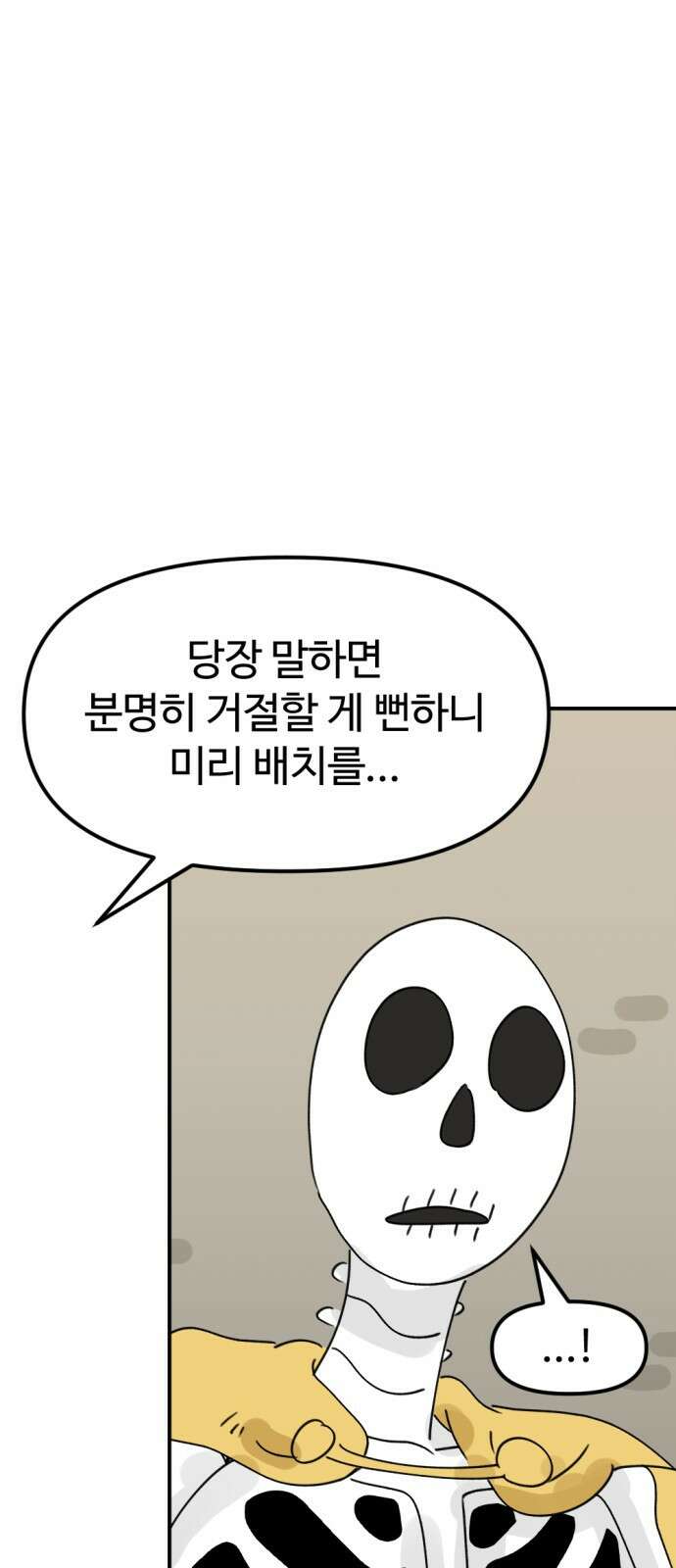 뼈왕 8. 여행의 시작 52