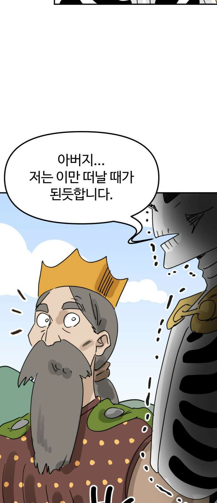 뼈왕 8. 여행의 시작 53