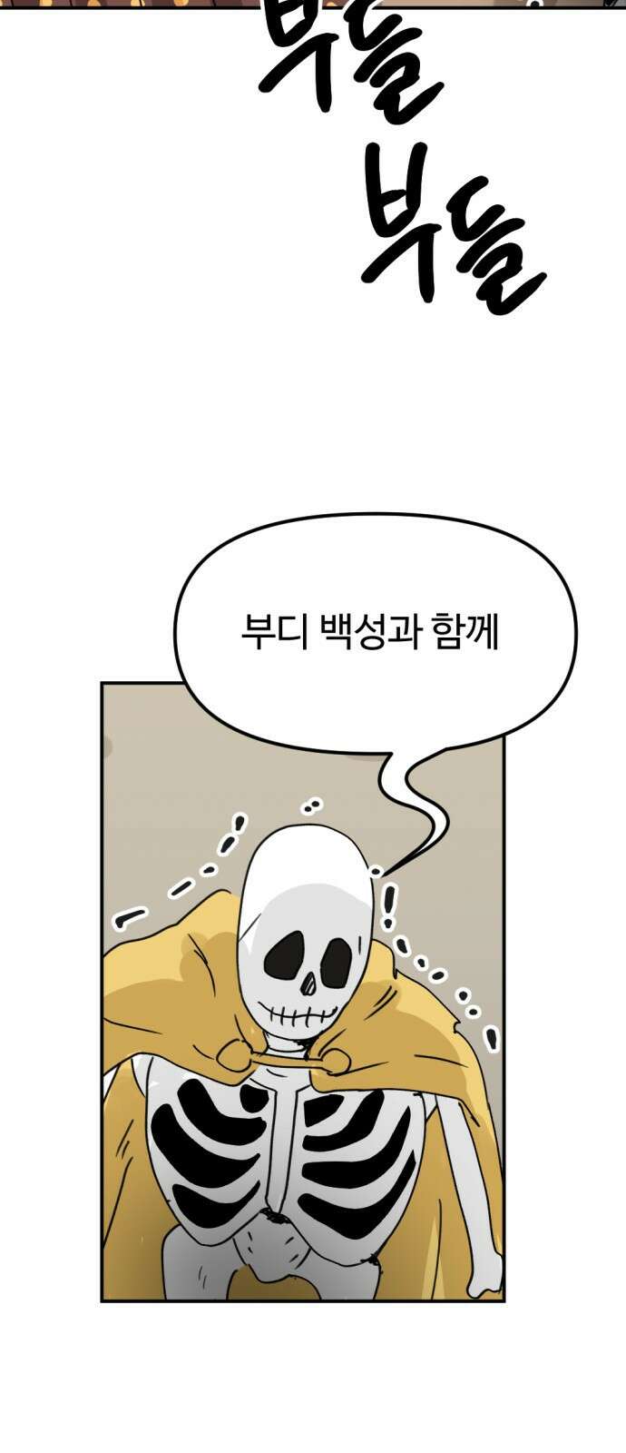 뼈왕 8. 여행의 시작 54