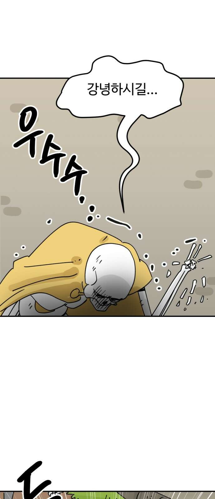 뼈왕 8. 여행의 시작 55