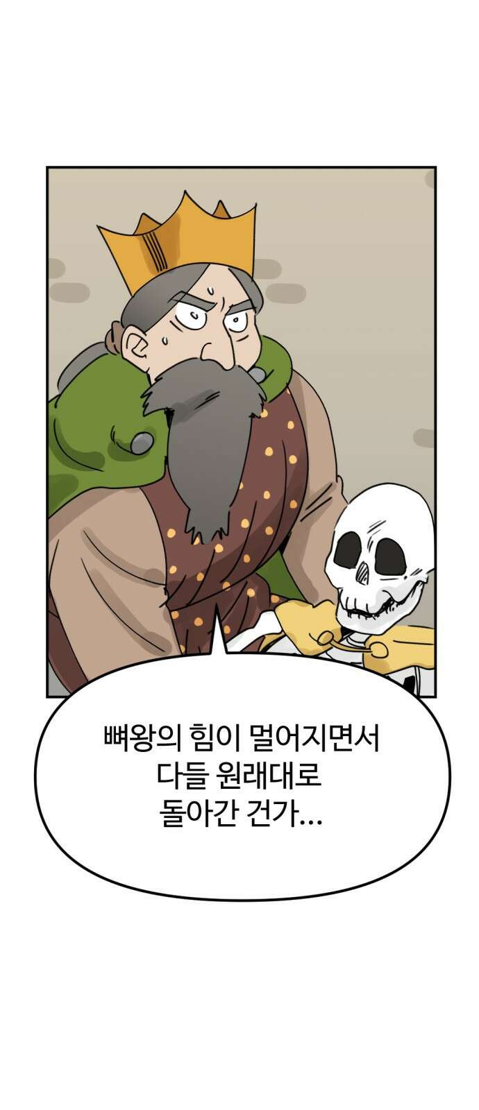 뼈왕 8. 여행의 시작 57
