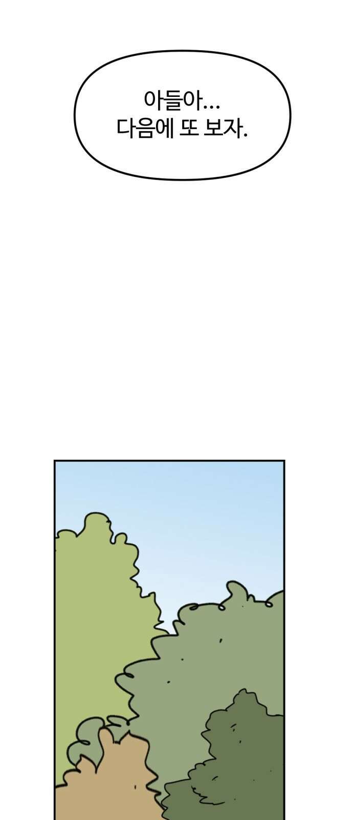 뼈왕 8. 여행의 시작 58