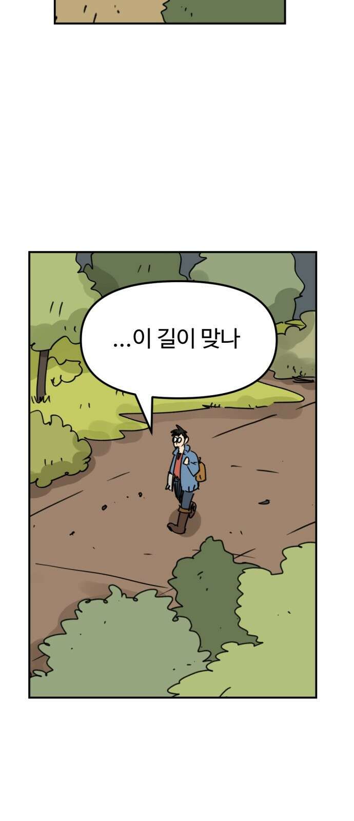 뼈왕 8. 여행의 시작 59
