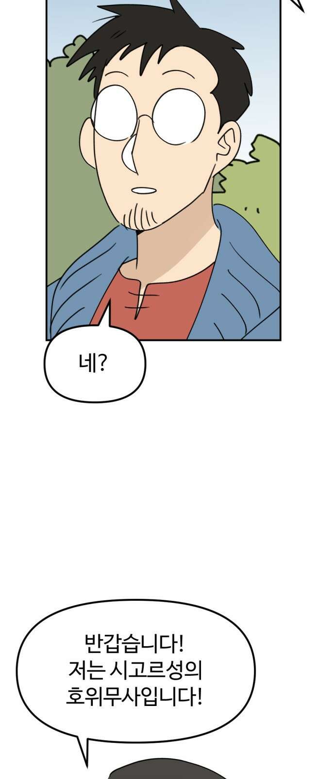 뼈왕 8. 여행의 시작 61