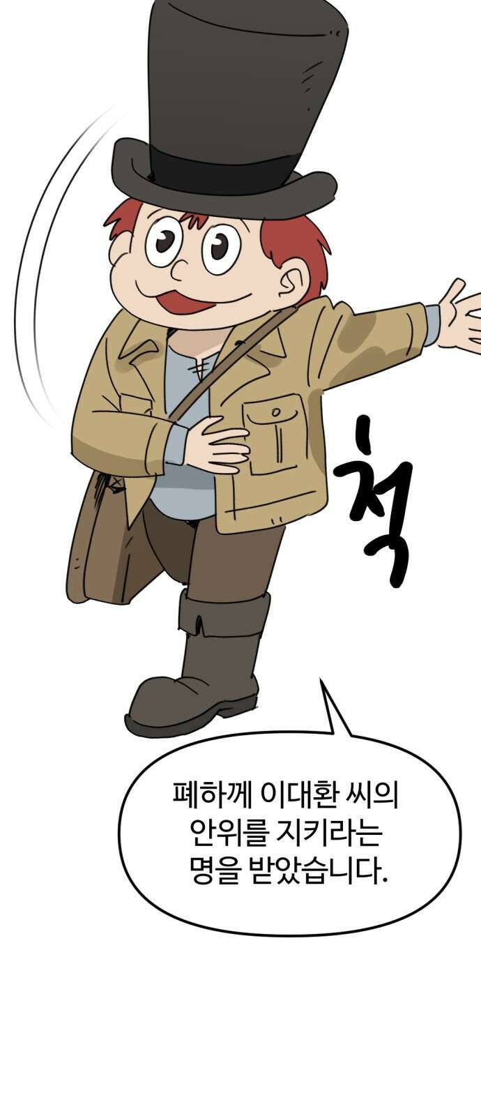 뼈왕 8. 여행의 시작 62