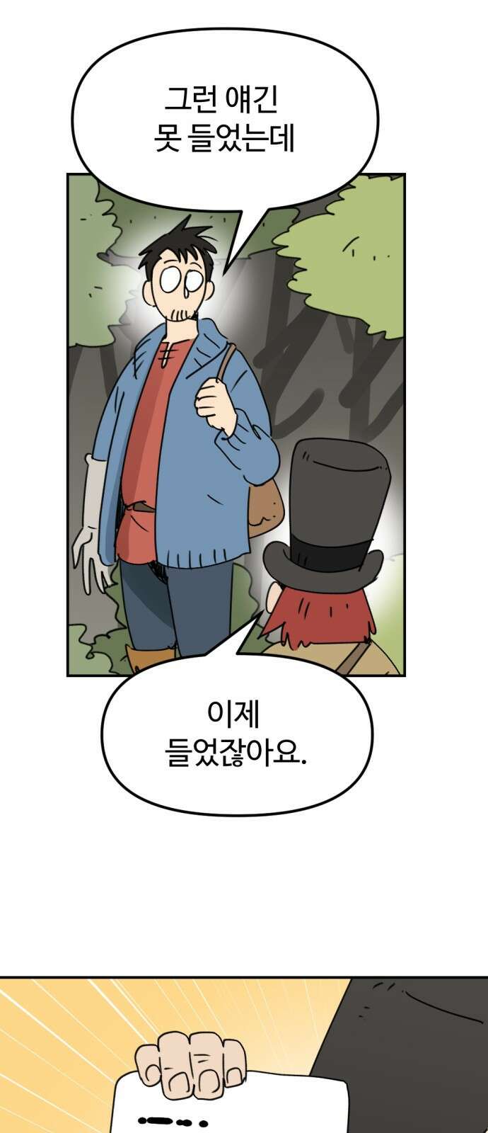 뼈왕 8. 여행의 시작 63