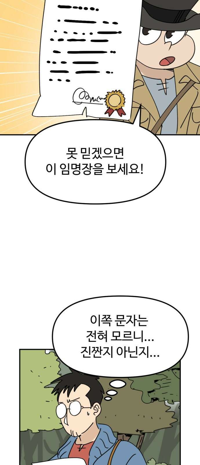 뼈왕 8. 여행의 시작 64
