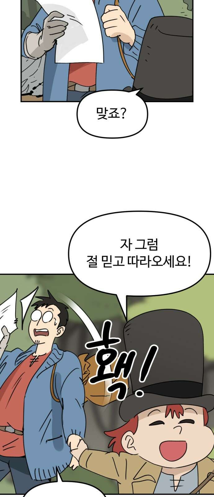 뼈왕 8. 여행의 시작 65