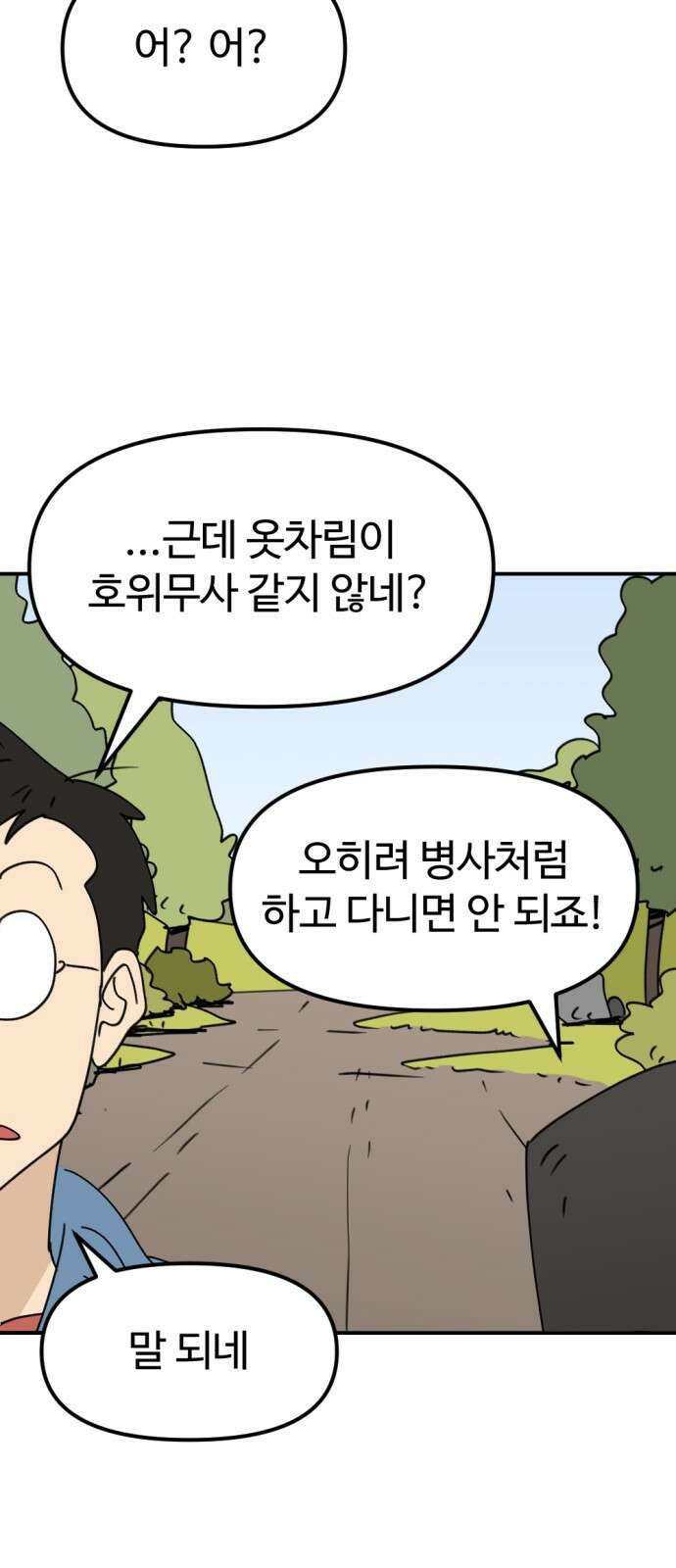 뼈왕 8. 여행의 시작 66