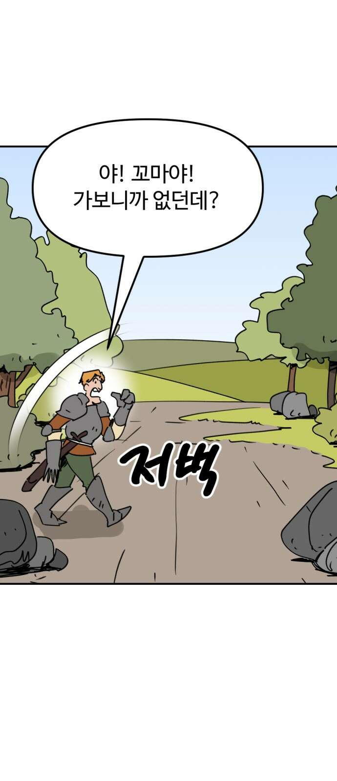 뼈왕 8. 여행의 시작 68