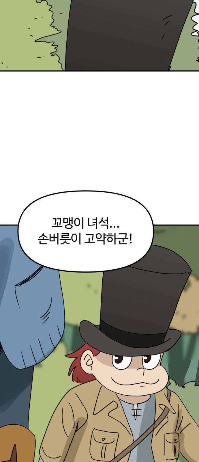 뼈왕 8. 여행의 시작 72