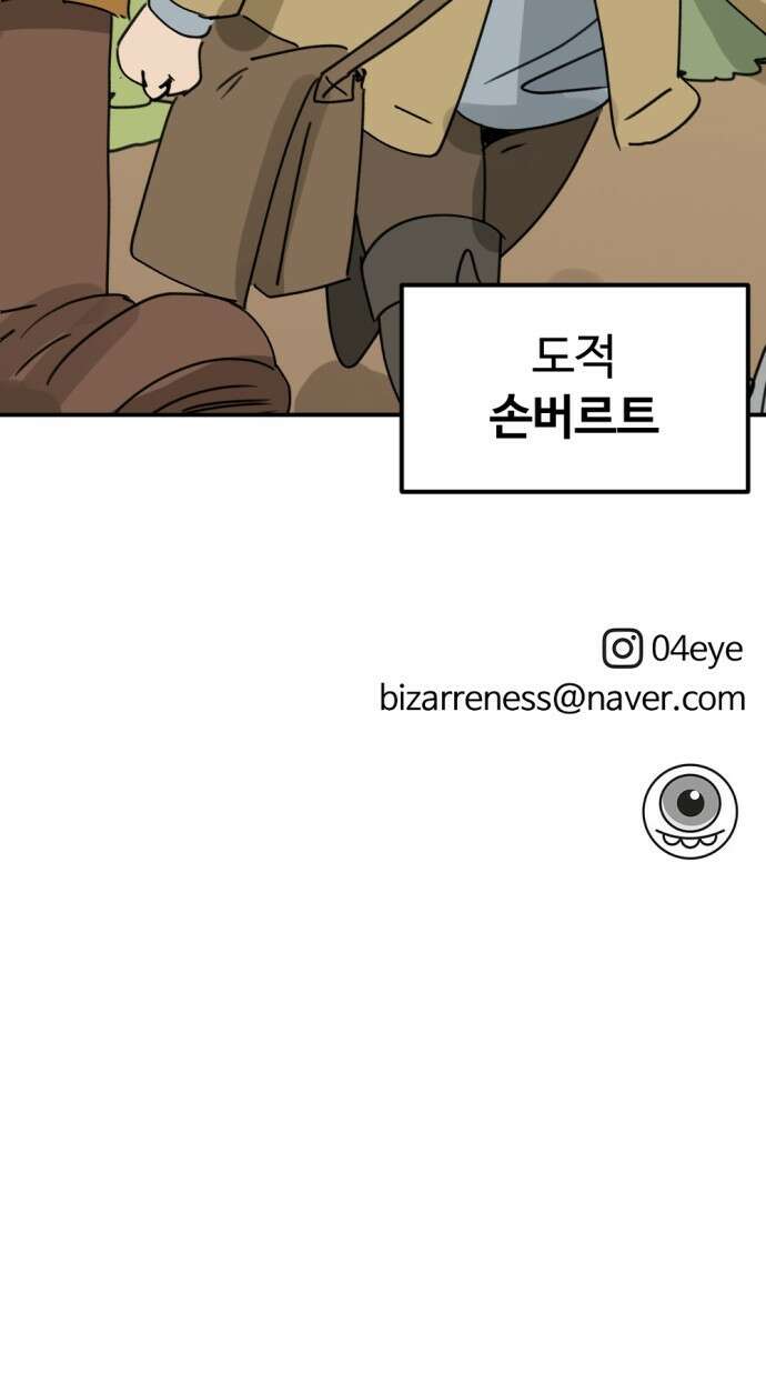 뼈왕 8. 여행의 시작 73