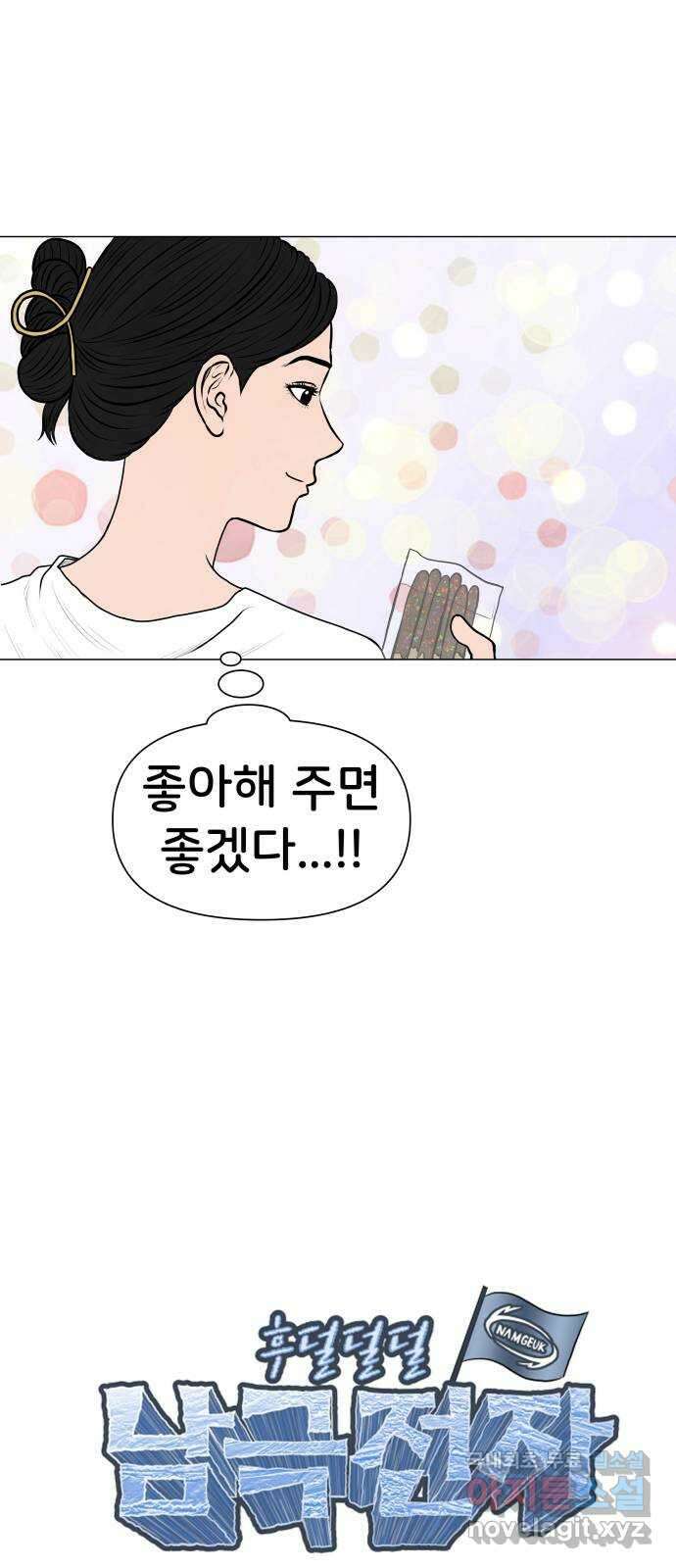 후덜덜덜 남극전자 225화 오른손은 많은 일을 하지 4