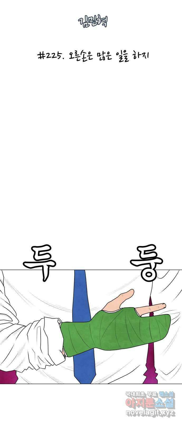 후덜덜덜 남극전자 225화 오른손은 많은 일을 하지 5
