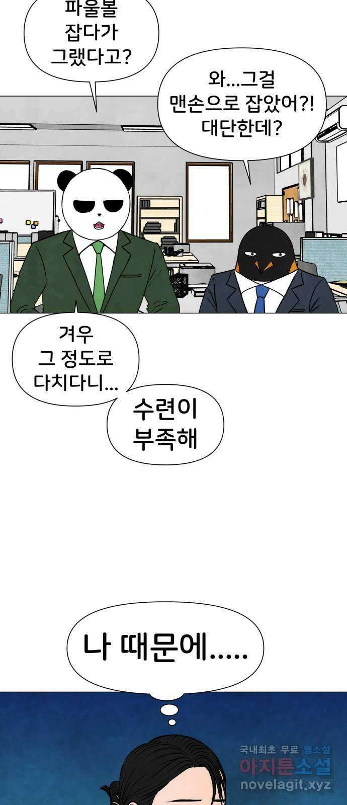 후덜덜덜 남극전자 225화 오른손은 많은 일을 하지 7