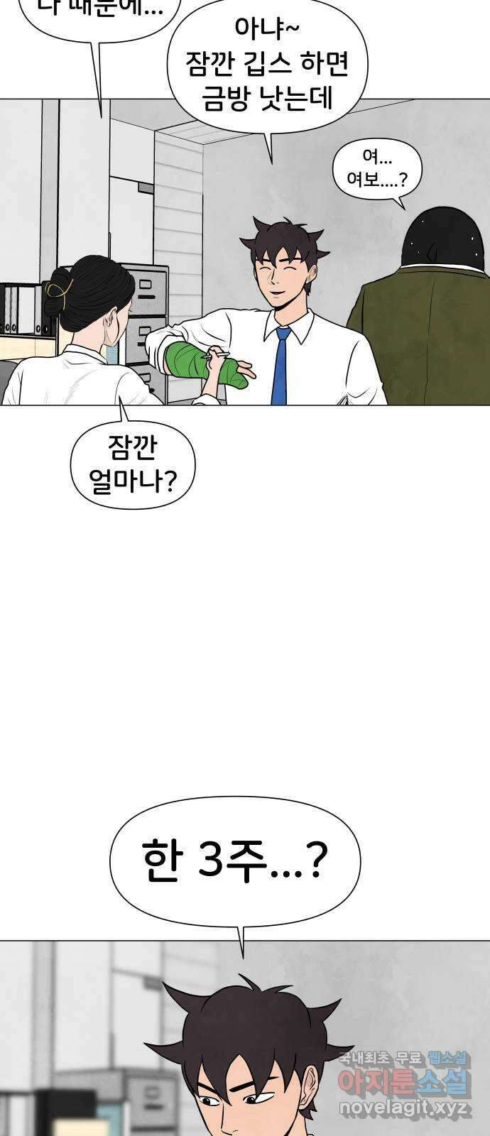 후덜덜덜 남극전자 225화 오른손은 많은 일을 하지 10