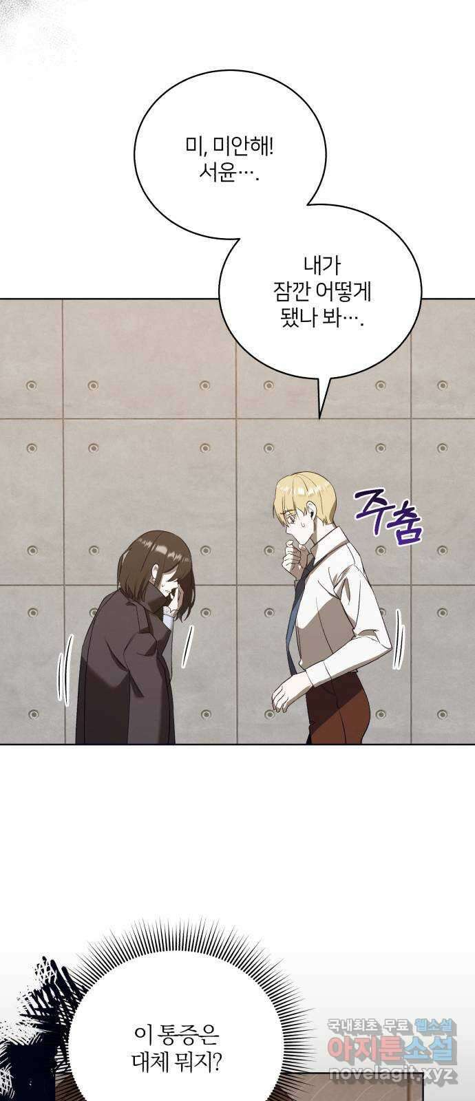 푸른 밤, 황홀의 윤무 53화 PART2. IRA: 광시곡 (15) 8
