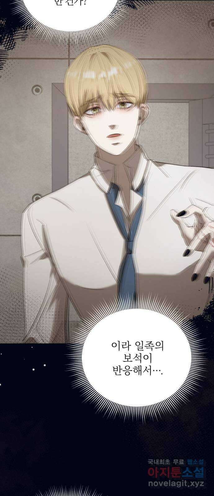 푸른 밤, 황홀의 윤무 53화 PART2. IRA: 광시곡 (15) 10