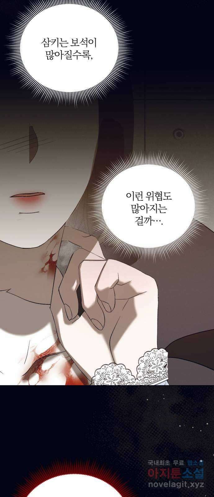 푸른 밤, 황홀의 윤무 53화 PART2. IRA: 광시곡 (15) 11