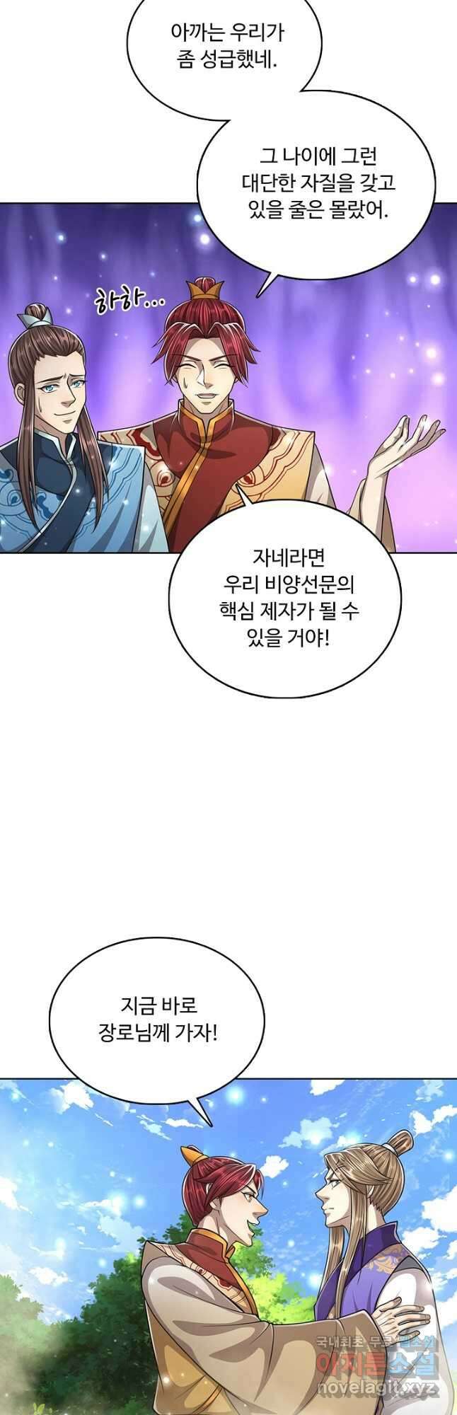 100만 년 만에 귀환하다 189화 2