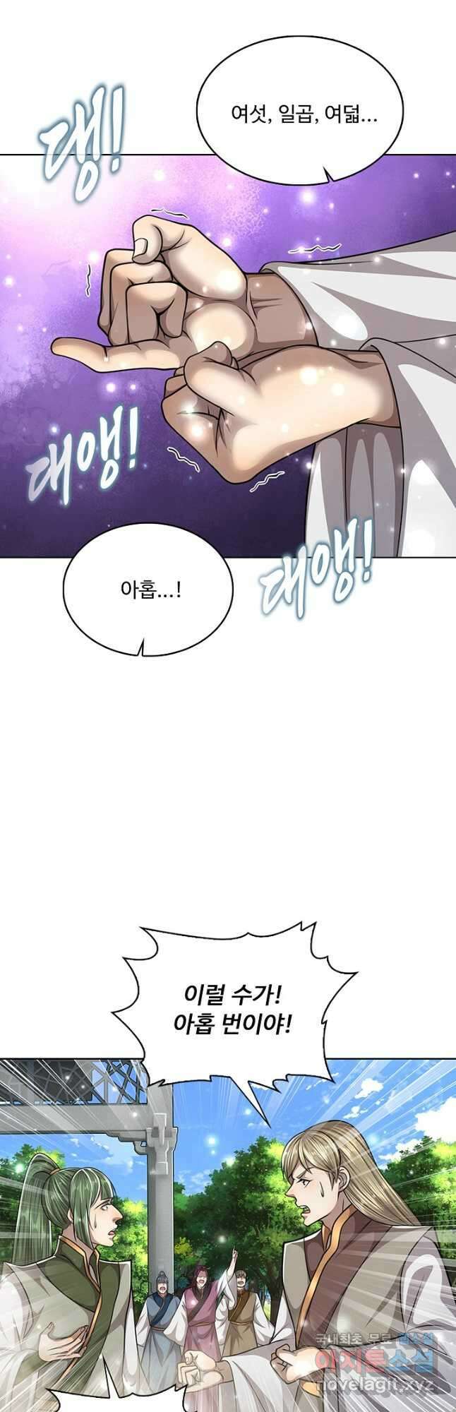 100만 년 만에 귀환하다 189화 8