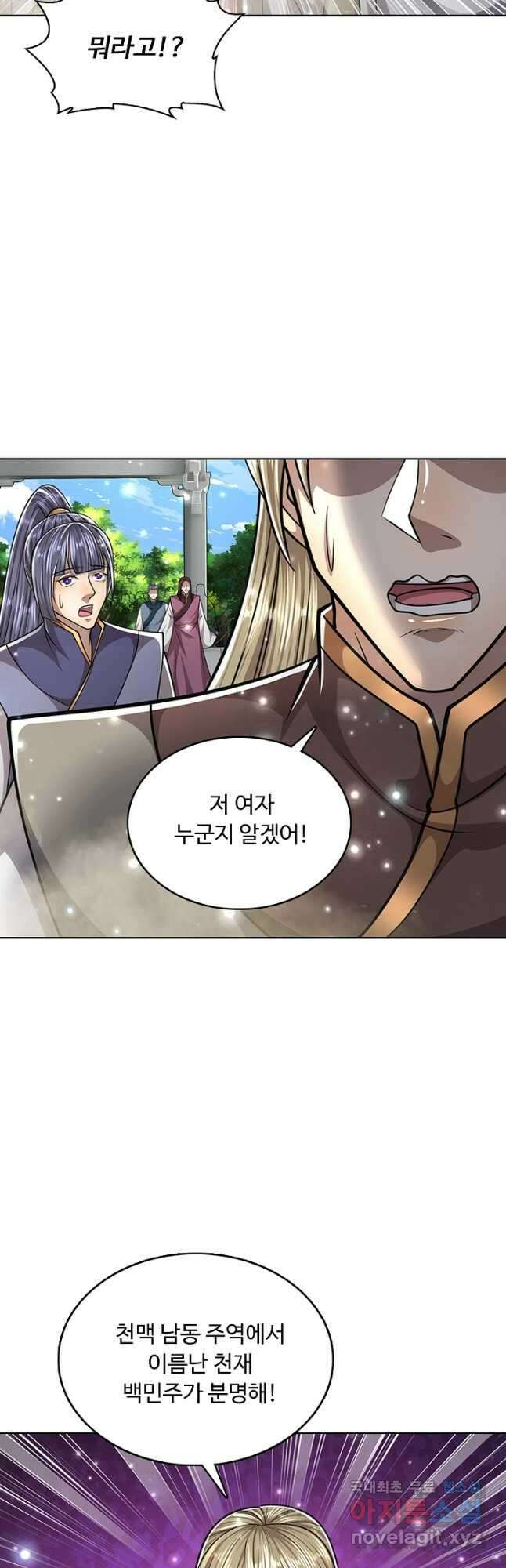 100만 년 만에 귀환하다 189화 9