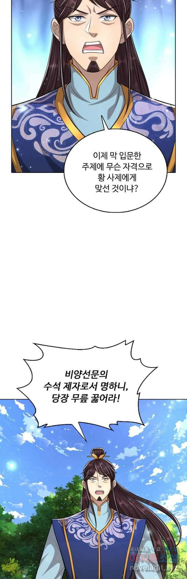 100만 년 만에 귀환하다 189화 32