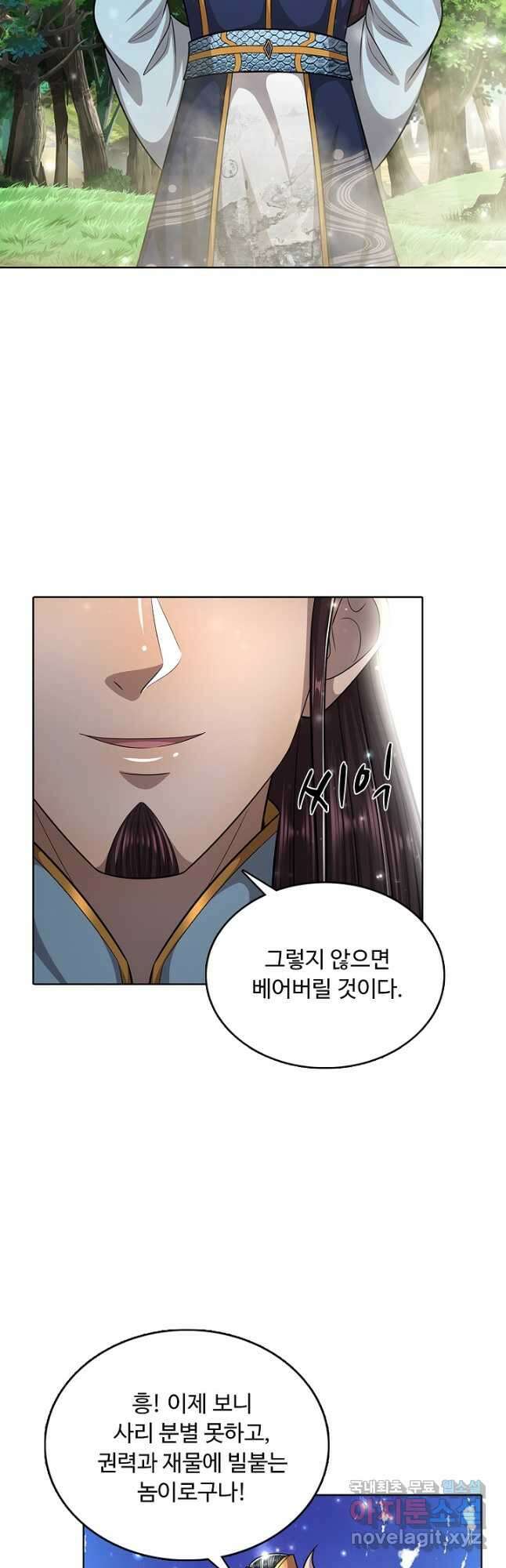 100만 년 만에 귀환하다 189화 33