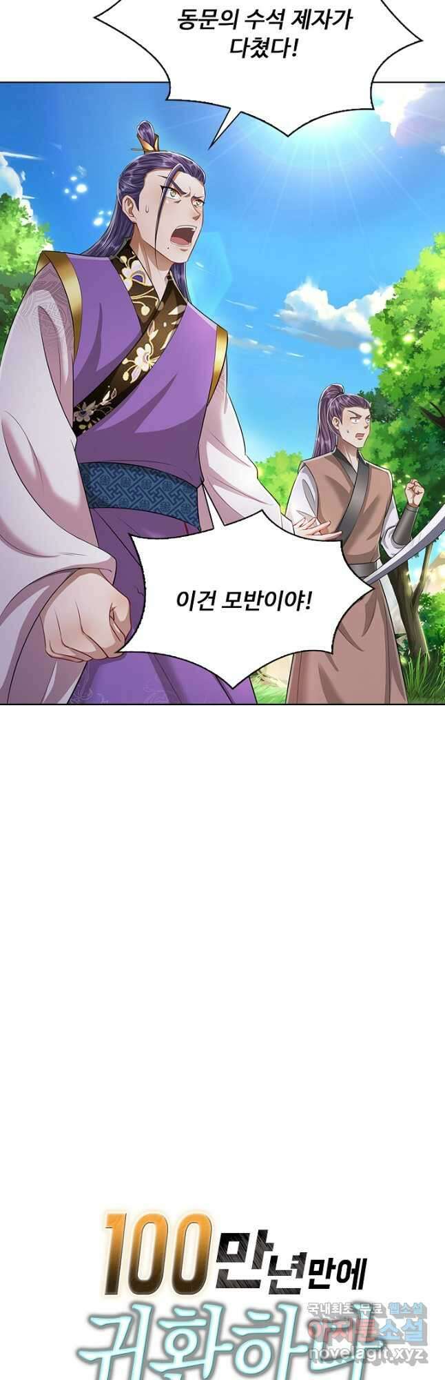 100만 년 만에 귀환하다 189화 43